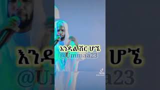 Muhammadye #FuadShemsu #menzuma #መንዙማ #ሙስሊም #fyp #ethiopia #nasheed #seifuonebs #islam