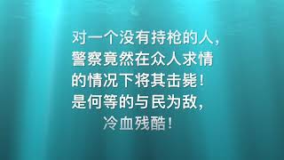 抗强拆英雄范华培，没持枪，在众人求情的情况下仍被残忍击毙