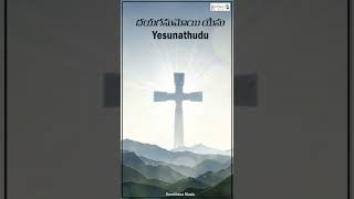 #Shorts Yesunathudu | Dayaganumoyi Yesu | Christian Devotional Song | Keerthana Music Gospel