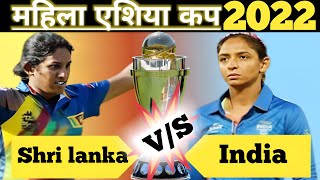 Women"s Asia Cup: India Women vs Sri Lanka Women Final Match Live | IND W vs SL W Final Match Live