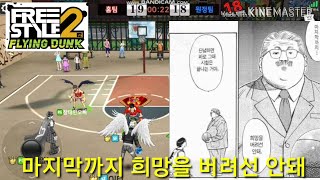 연장전 남은시간22초 1점차!! 승부는??  #프리스타일2플라잉덩크 #街頭籃球 #freestyle2flyingdunk #citydunk#シティダンク#grooch #그루치