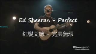 Ed Sheeran - Perfect [live] (lyrics中文翻譯)