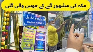 Sugar cane Juice street on Ibrahim alkhalil Road |ابراہیم الخلیل روڈ پر گنے کے رس والی گلی کا دورہ