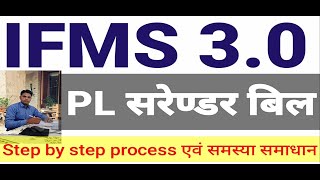 Surrender bill on IFMS 3.0 | IFMS per surrender Bill Kaise banaen | surrender bill process