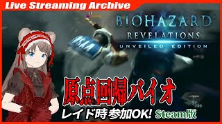 #02【#バイオハザードリベレーションズ】バイオリベ　10年ぶりの配信！リハビリ枠(:3っ )っ【Steam】#BIOHAZARDREVELATIONS #リハビリ