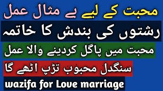 Qad Shaghafaha Hubban | kisi ke dil mein pyar Dalne ka wazifa