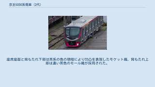 京王5000系電車 (2代)