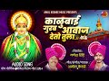 काळुबाई गुरव आवाज देतो तुला kalubai gurav aavaj deto tula new song 2024 amol_kedare