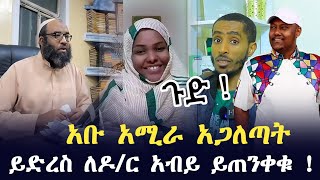 ወይ ጉድ መርዘኛ ደብዳቤ ለዶ/ር አብይ አህመድ | የመዳም ቅመሞችን ለአመታት ያጭበረበረችው ተጋለጠች | Ethiopia