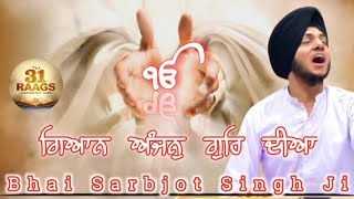 Gyan Anjan Gur Diya | Bhai Sarbjot Singh | Nankana Sahib | 31 Raag Learner | Shabad Kirtan