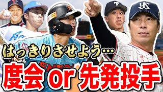 【ドラフト2023】ヤクルトの1〜３位指名を完全シミュレーション【超難題】