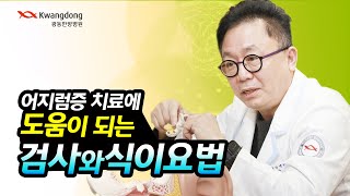 어지럼증 검사와 도움이 되는 식이요법