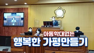 가평군의회, 집행부의 2022년도 주요업무청취한다