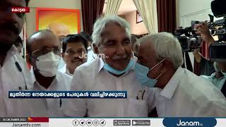 കോട്ടയത്തെ കോൺഗ്രസിൽ തുടർച്ചയായി ഉണ്ടാകുന്ന വിവാദങ്ങളിൽ അതൃപ്തിയുമായി സംസ്ഥാന നേതൃത്വം