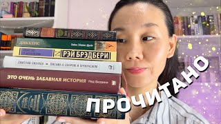 Диккенс \u0026 Гюго || КТО ЛУЧШЕ? 🤔 Прочитанное 📚