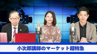 速報！日銀金融政策決定会合スペシャル！