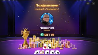 MTTsportrs 👑Срочно залетай! Турнир за 1 БИТКОИН в MTTспорт #mttsports