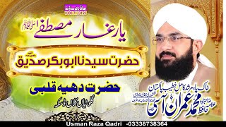 Hafiz Imran Aasi | Hazrat e Abu Bakar Siddique r.a | Modren Sound Sialkot