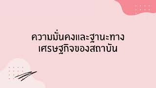 ประกวดวิสาหกิจชุมชนดีเด่น ปี 2566 วิสาหกิจชุมชนแม่บ้านเกษตรกรสวนเก้าแสน