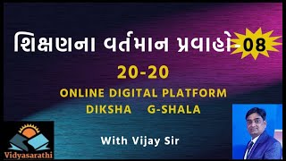 શિક્ષણના વર્તમાન પ્રવાહો-08 /DIKSHA/G-SHALA