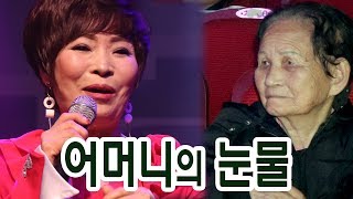 콘서트 공연장을 눈물바다로 만든 효녀가수 홍순이의 어머니 [5인5색 콘서트 중에서]