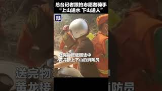 重庆志愿者骑摩托上山送水下山送人 | CCTV