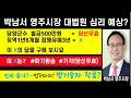 논평 박남서 영주시장 관련 대법원 판결은 금명간 들어 날것 2025 02 18