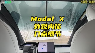 特斯拉新款Model S、Model X：外觀、內飾細節盤點與驾驶体验提升！Tesla's new Model S and Model X.