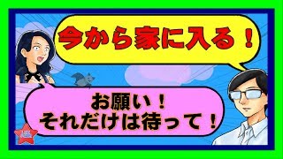 【LINE】汚嫁が他の男を自宅に連れ込んでギシギシしていた！もう直ぐ家に着くと伝えた時の慌てっぷりが半端なくウケるｗ【LINE小悪魔】