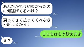 タダ飯常習者で会計を必ず逃げるくせに強気なママ友が、「支払いをしないなら訴える！」と言ってきた→勘違い女に「こちらが訴えるんだ」と伝えた時の反応が面白いwww