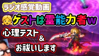 【FFBE】👧と心霊心理テスト！霊ン能力？発揮か？