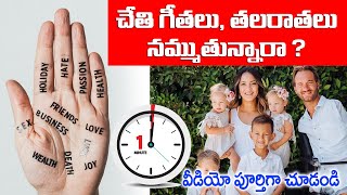 చేతి గీతలు, తల రాతలు నమ్ముతున్నారా ? | Great Quotes || Nick Vujicic | Palm Reading @AndrewsBathula