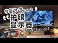 干眼救星!护眼显示器体验报告&书桌改造part①|2k27寸明基EW2780Q显示器