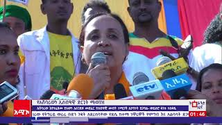 የአሸባሪው የትግራይ ኅይልን ኢሰብዓዊ ድርጊት ማውገዝ በባሕር ዳር