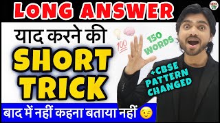 Long Question/Answer Trick | How To Learn Long Answers Quickly | Class 10/12 English | CBSE Exams