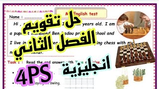 حل تقويم الفصل الاول لغة إنجليزية سنة رابعة ابتدائي  English evaluation 4PS