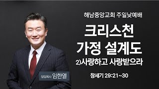 [해남중앙교회] 2024년 4월 14일 주일예배 설교