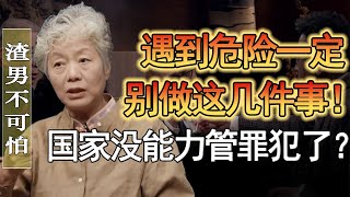 國家已經沒能力管理罪犯了？中國的法律到底是保護誰的？ ！#窦文涛 #圆桌派 #人生感悟 #对白