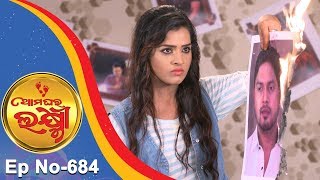 Ama Ghara Laxmi | Full Ep 684 | 16th July 2018 | Odia Serial – TarangTV Ama Ghara Laxmi | Full Ep 684 | 16th July 2018 | Odia Serial – TarangTV