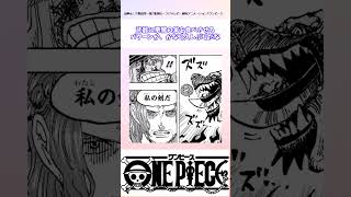 【ワンピース1138話】シャムロックの能力とは、、？？ #ワンピース #onepiece #ワンピース最新話 #ワンピース1138話 #ワンピース反応集 #ワンピース速報 #shorts #short