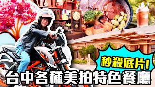 【台中】超好拍～森林系咖啡廳，處處都是「景」！｜無法去日本賞櫻？那就到老宅裡喝一杯櫻花拿鐵吧！｜霸氣帝國糖廠重新翻新，又增加一個打卡景點！｜ep.349