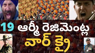 ఇండియన్ ఆర్మీ రెజిమెంట్ల వార్ క్రై  War cry Indian army regiments Tmixture telugu army videos