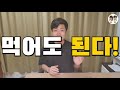 유통기한이 지난 제품은 언제까지 먹어도 될까 유통기한 소비기한