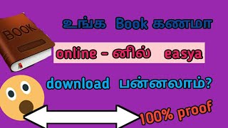 உங்க  Book  காணமா உடனெ  நீங்க pdf download