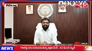 ఏపీ కార్మిక శాఖ మంత్రి వాసంశెట్టి సుభాష్  డిసెంబరు 31: నూతన సంవత్సర వేడుకల// TV45