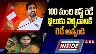 INSIDE : 100 మంది లిస్ట్ రెడీ..జైలుకు వెళ్ళడానికి రెడీ అవ్వండి | MLA Akhilapriya Warning |ABN Telugu