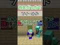 【右左どっち？】選んだアイテムでエンドラrta勢とpvp対決！【 マイクラ shorts 】