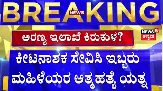 Farmers Protest In Kolar | ಕೋಲಾರದಲ್ಲಿ ತೀವ್ರ ಸ್ವರೂಪ ಪಡೆದ ರೈತ ಹೋರಾಟ? | N18 V