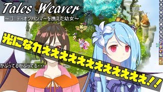 【土曜定期】テイルズウィーバー ハンマー型ベンヤレベル上げ【vtuber】