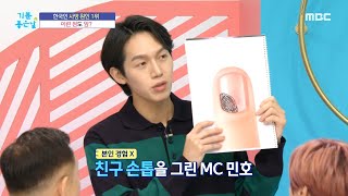 [기분 좋은 날] 머리카락을 제외한 모든 부위에 암 생길 가능성 있다?!, MBC 220106 방송